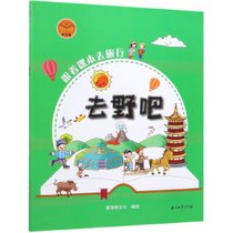 去野吧/跟着课本去旅行