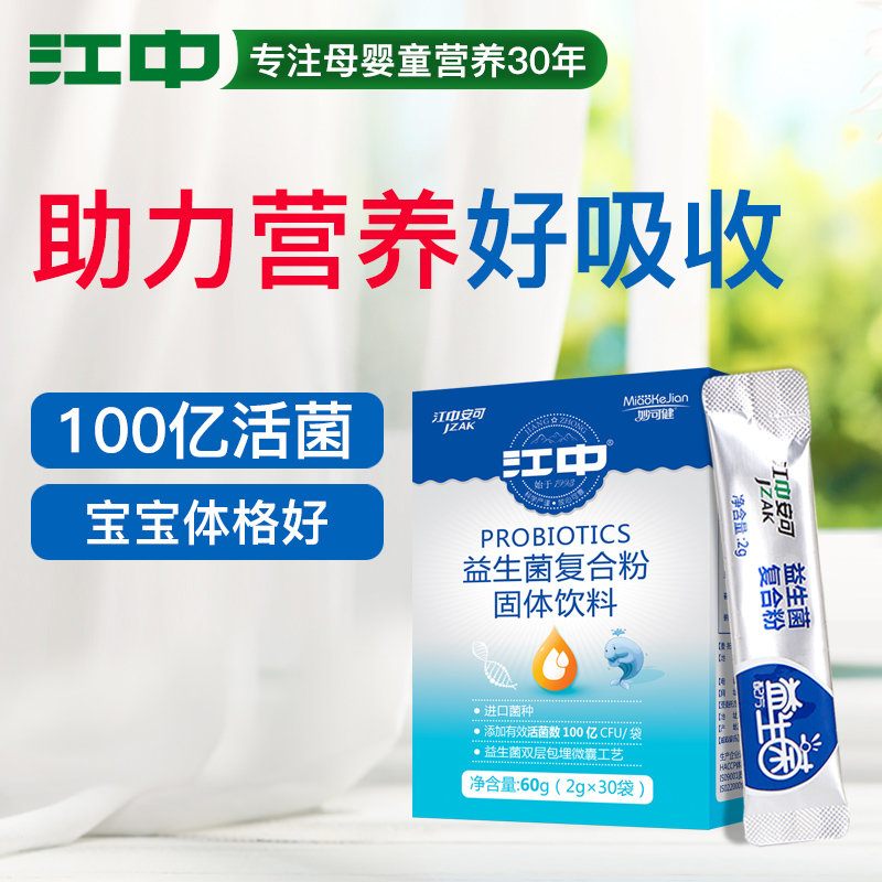江中益生菌复合粉固体饮料