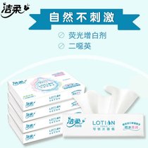 洁柔抽纸 Lotion保湿因子 柔润3层30抽面巾纸保湿纸巾婴儿用(5包)