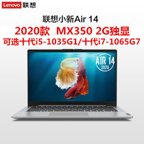 联想Lenovo 小新Air14 2020款 可选十代i5或i7 MX350 2G独显 14英寸全面屏轻薄笔记本电脑(i5-1035G1处理器 16G内存/512G固态/标配)