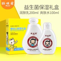 超市-宝宝护肤妈咪爱婴幼儿保湿礼盒(1)
