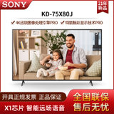 索尼（SONY）KD-75X80J 75英寸4K超高清HDR安卓10智能网络液晶平板电视机21年新品(黑色 75英寸)