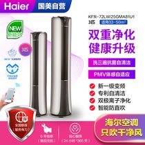 海尔(haier) KFR-72LW/25GMA81U1 3P 变频 冷暖 新一级能效 立柜式空调