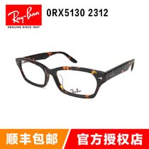 雷朋（Rayban）光学架眼镜框 RX5130 2312 引领时尚潮流眼镜架近视镜 男女款板材镜框(玳瑁色 55mm)