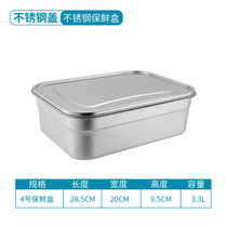 304不锈钢保鲜盒带盖密封饭盒冰箱冷藏长方形食品盒子盛菜盆餐盆(4号带钢盖【28.5x20x9.5cm】 默认版本)