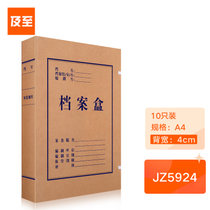 及至 JZ5924 牛皮纸档案盒(700g纯浆)310*220*40mm(10个/包)