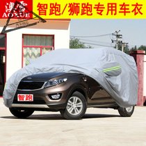 起亚智跑车衣车罩专用越野SUV汽车套隔热棉绒加厚防雨防晒 遮阳罩(智跑专用加厚-防盗)