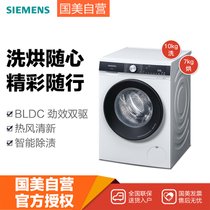 西门子(Siemens)XQG100-WJ45UM000W白 10kg BLDC变频电机 大容量洗烘一体机 智能除渍 热风清新