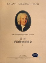 巴赫平均律钢琴曲集Ⅱ