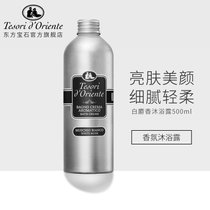 东方宝石靓肤透白香氛沐浴露500ml 进口沐浴乳液