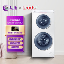 统帅（Leader）海尔出品 13KG全自动滚筒洗衣机 变频 双筒 智平衡分区洗护
