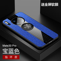 华为mate30pro手机壳布纹磁吸指环Mate30pro防摔全包保护套MATE30PRO新款商务男女(蓝色磁吸指环款)