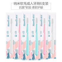 纳美纳米抗菌护龈软毛牙刷6支装*3 强清洁力轻松使用