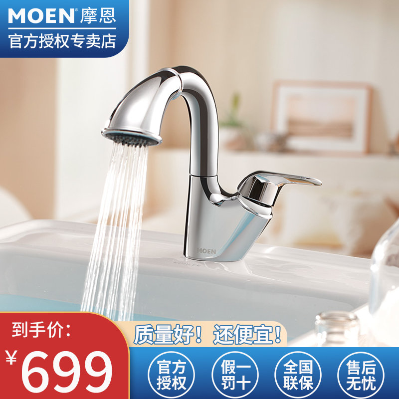 摩恩水龙头抽拉冷热全铜洗脸洗手盆厨房卫生间通用摩恩官方旗舰店gn