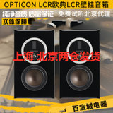 丹麦DALI/达尼 OPTICON欧典LCR音乐HIFI挂壁式音箱发烧影院主音箱 单只