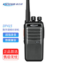 科立讯 （Kirisun）DP415  数字对讲机 超强录音功能 200小时录音 支持回放 大功率数模兼容无线专业手台