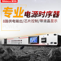 Shinco/新科 EM-100专业舞台电源时序器 8路电源控制顺序管理器(黑色)