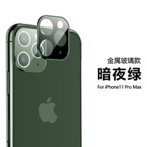 苹果iPhone11镜头金属膜iphone11pro全覆盖摄像头保护膜苹果11promax防刮镜头膜(玻璃款-暗夜绿 iPhone 11promax)