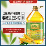 菌妍福利门玉米调和油2.7L 玉米清香食用油 植物调和油2.7升包邮