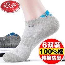 浪莎袜子男船袜夏季防臭纯棉短袜薄款网袜全棉吸汗透气运动袜(3黑+3白 均码)