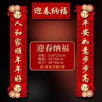 2022虎年过年对联春联高档个性创意装饰用品春节元旦福字大门贴(迎春纳福 金卡对联【送亚克力胶1卷】)