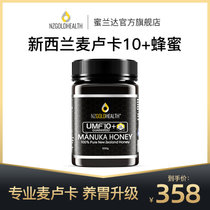 蜜兰达新西兰原装进口麦卢卡蜂蜜UMF10+500g纯正天然野生 manuka honey(【UMF10】【收藏加购 优先发货】 500g*瓶)