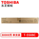 东芝（TOSHIBA）原装T-5508C碳粉 墨粉 粉盒 墨盒 适用6508A/7508A/8508A复印机(黑色 标准容量)