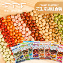 小袋组合8种口味（50g×8=400g）日本豆 坚果 炒货 花生 绿色食品