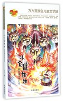 小仓鼠扣扣(拯救魔法师行动适读年龄5-8岁)/方方蛋原创儿童文学馆