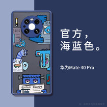华为mate30手机壳mate40Pro磨砂mate30Pro全包防摔m40保护套30epromete外壳亚克力面板硬壳(华为mate40pro【海蓝色】看报小怪兽★肤感磨砂 默认版本)