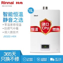 林内(Rinnai) 16升 零温差感恒温 日本原装进口CPU 强排式燃气热水器 JSQ31-H04（天然气）