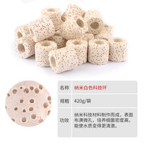 鱼缸滤材乌龟缸过滤材料滴流盒细菌屋生化球水族过滤器陶瓷环净水(420克高效滤材 纳米白色科技环)