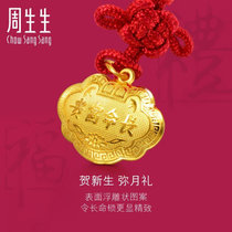 周生生黄金足金长命锁吊坠金锁宝宝儿童周岁送礼 09300P 计价 3.5克（含工费100元） 国美超市甄选