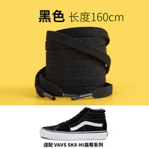 野象鞋带适用万斯鞋带vans范斯专用原装高帮中帮低帮解构小棋盘格(【1双】黑色160cm---耐脏百搭 酷玩感 均码)
