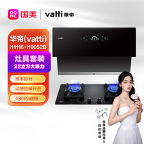 华帝（VATTI）抽油烟机侧吸式 22立方大吸力自动洗 油烟机灶具套装i11116+i10052B