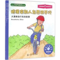 【新华书店】随便拿别人东西可不行：大黄蜂自行车的故事