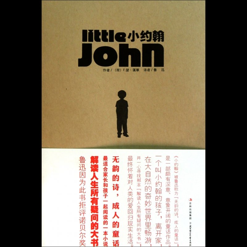 小约翰图片【图片 价格 品牌 报价】-国美