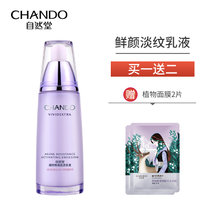 自然堂凝时鲜颜淡纹保湿护肤品化妆品(肌活乳液120ml)
