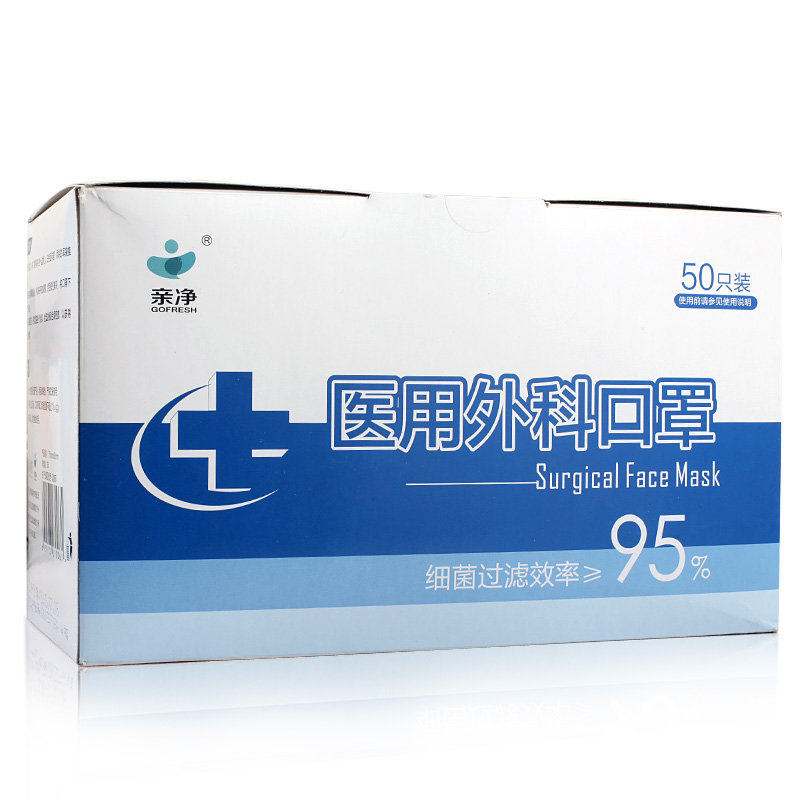 亲净 医用外科口罩 50只装独立装 一次性薄款透气医用外科口罩