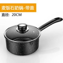 麦饭石婴儿奶锅煎锅宝宝辅食锅汤锅早餐锅煮牛奶方便面学生锅(奶锅 麦饭石奶锅20cm带盖豪华款)