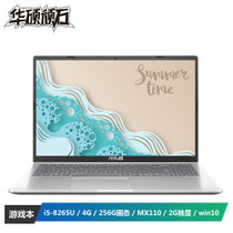 华硕（ASUS）顽石6代 顽石 15.6英寸轻薄本游戏商务办公笔记本电脑（i5-8265U 4G 256G固态 MX110 2G独显 win10）银色