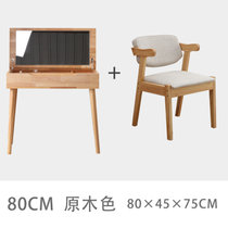 物槿 实木梳妆台 LS-01(单桌+北欧椅 80cm)