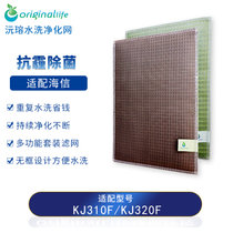 沅瑢originallife可水洗净化网适配海信空气净化器滤网滤芯 KJ310F/320F(标准版)