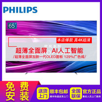 飞利浦（PHILIPS）65OLED784/T3 65英寸OLED 超薄全面屏 人工智能HDR 4K超高清液晶平板电视