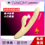 svakom震动棒自卫慰器女性成人用品按摩器女私处加温可插入性用具女人用(塞尔达 震动棒（单品）)