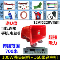 梦奇 12V50W宣传喇叭大功率车载录音喊话扩音器220V家用功放机插卡(100W+D60九件套送U盘)