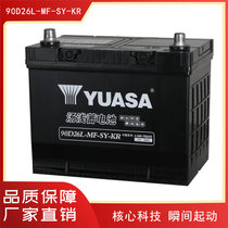 汤浅汽车电瓶蓄电池以旧换新配送上门 MF-SY系列 免安装费(90D26L-MF-SY-KR)