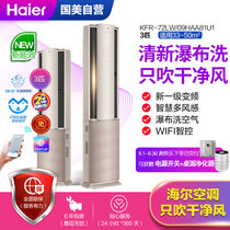 海尔（Haier）3P 立柜式空调 新一级能效  洗空气空调 KFR-72LW/09HAA81U1  金