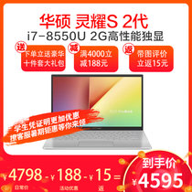 华硕（ASUS）灵耀S 2代 S4300UN 14寸 轻薄三面微边办公笔记本电脑 i7-8550U/8G/256G 定制(银灰色)