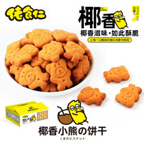 佬食仁椰香小熊饼干400g/箱早餐曲奇数字饼干动物熊字饼/约16包